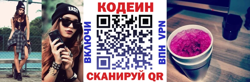 Codein напиток Lean (лин)  Гаджиево 